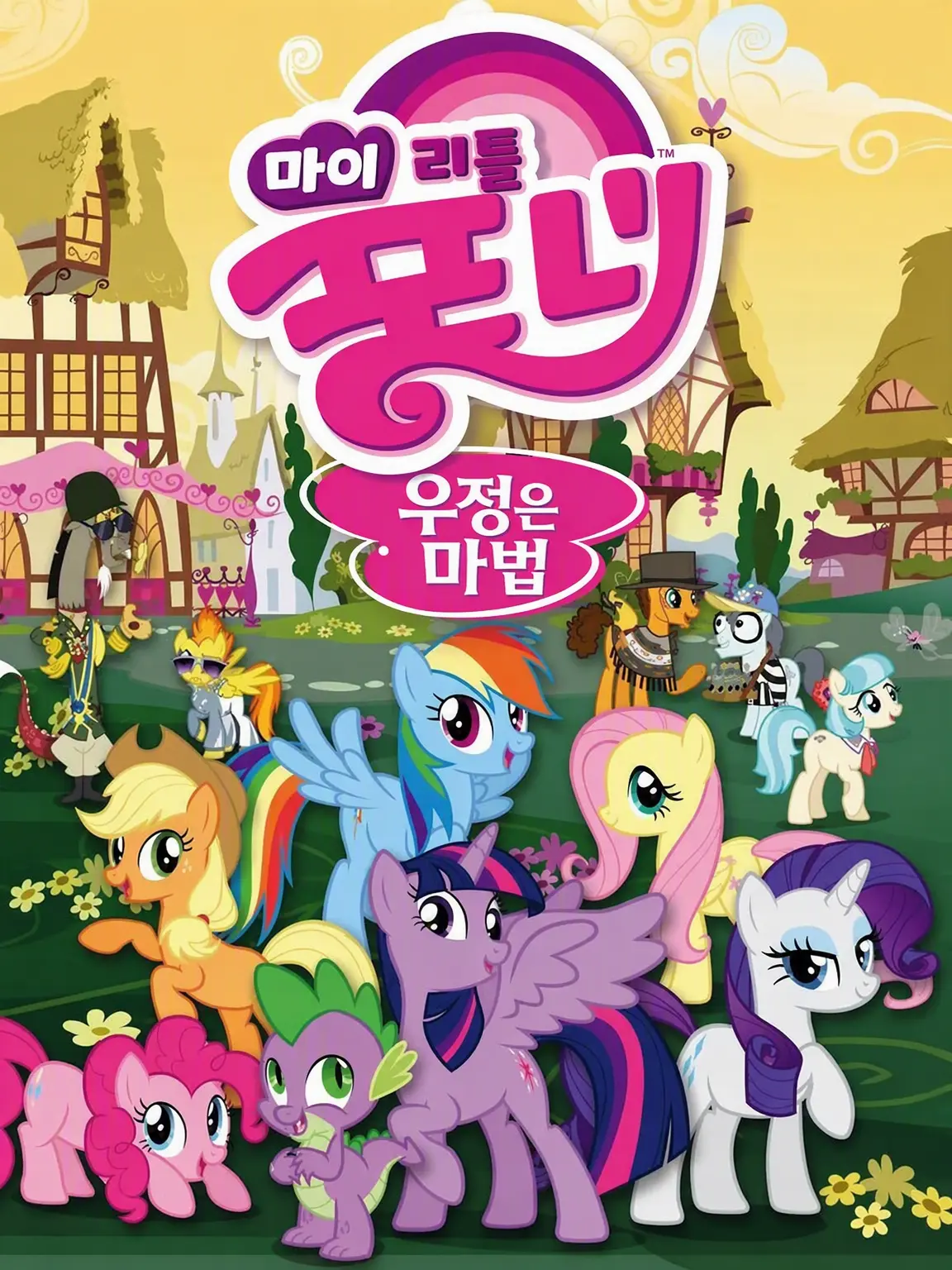 CookiesandCream의 마이 리틀 포니 RP
