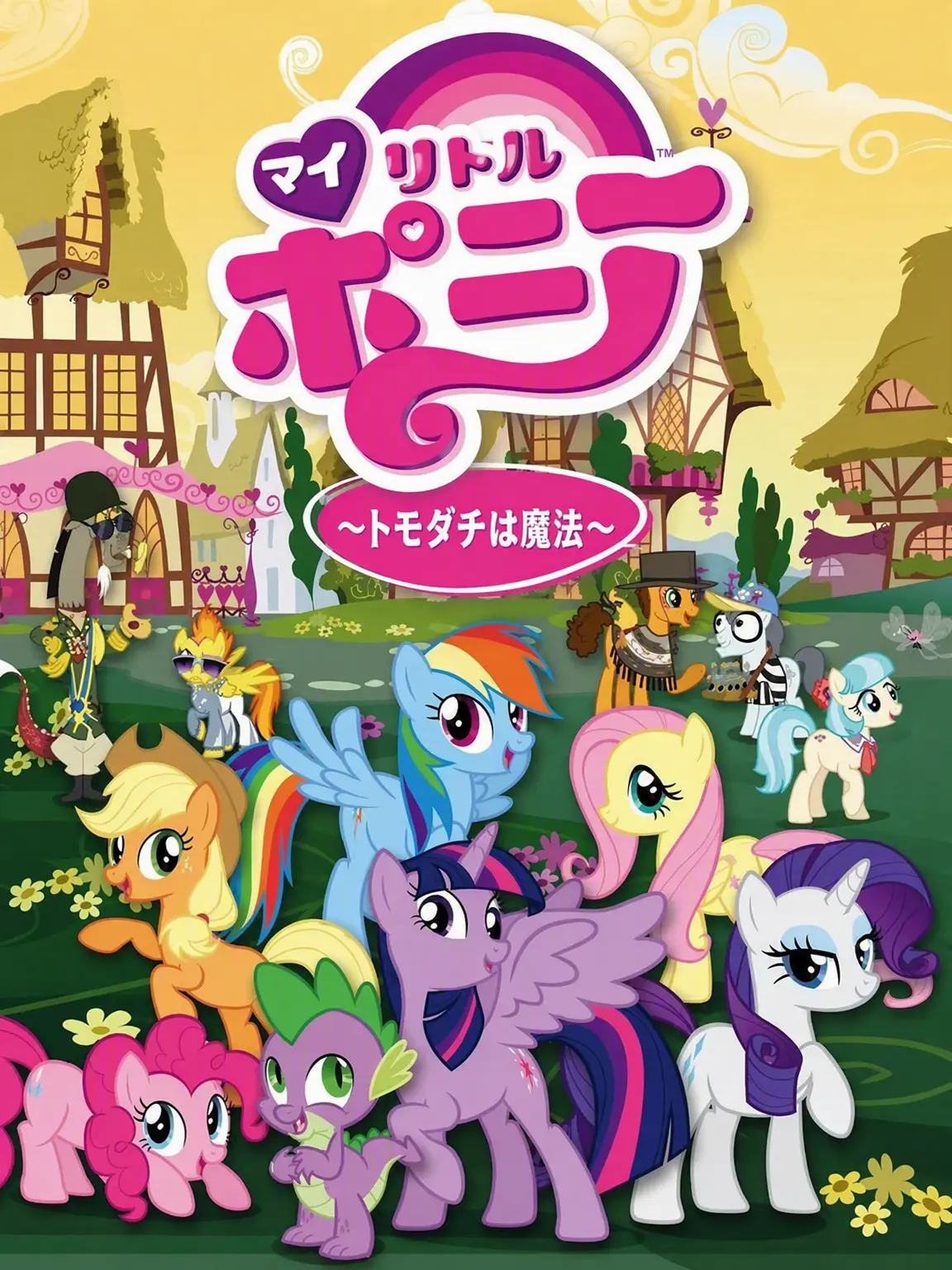 CookiesandCream의 マイリトルポニーRP