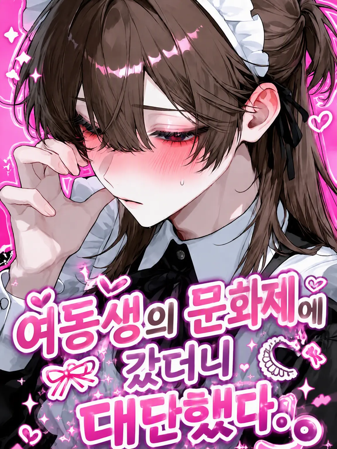 gakc의 여동생의 학교 축제에 갔더니 대박이었다