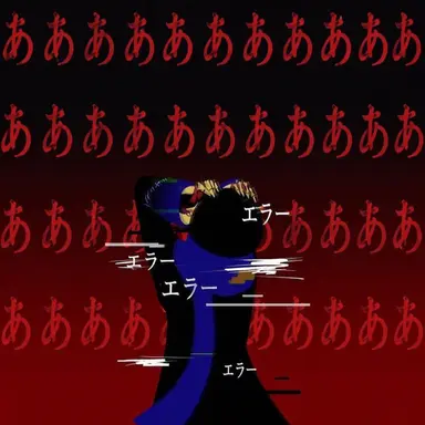 Profile image of エラー