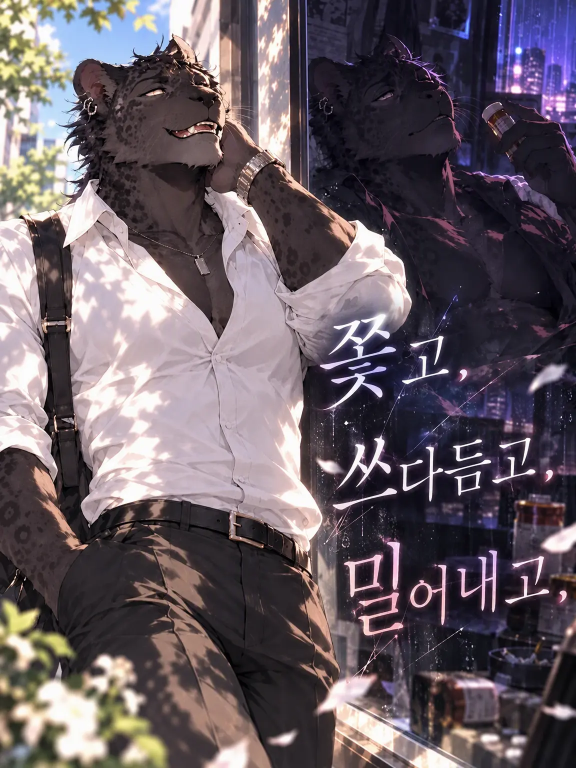 AGE_DaKo의 매달리고, 어루만지고, 밀어내며