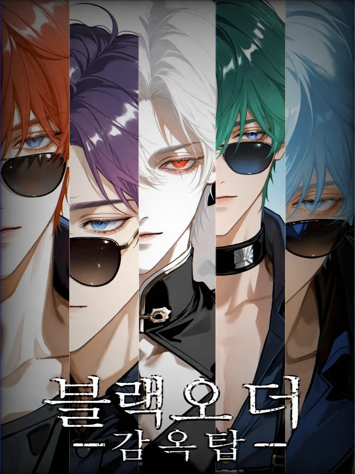 RoomyBoss1794의 BLACKORDER -감옥탑-