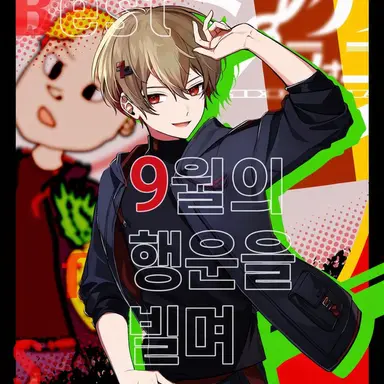 Profile image of 히마나츠
