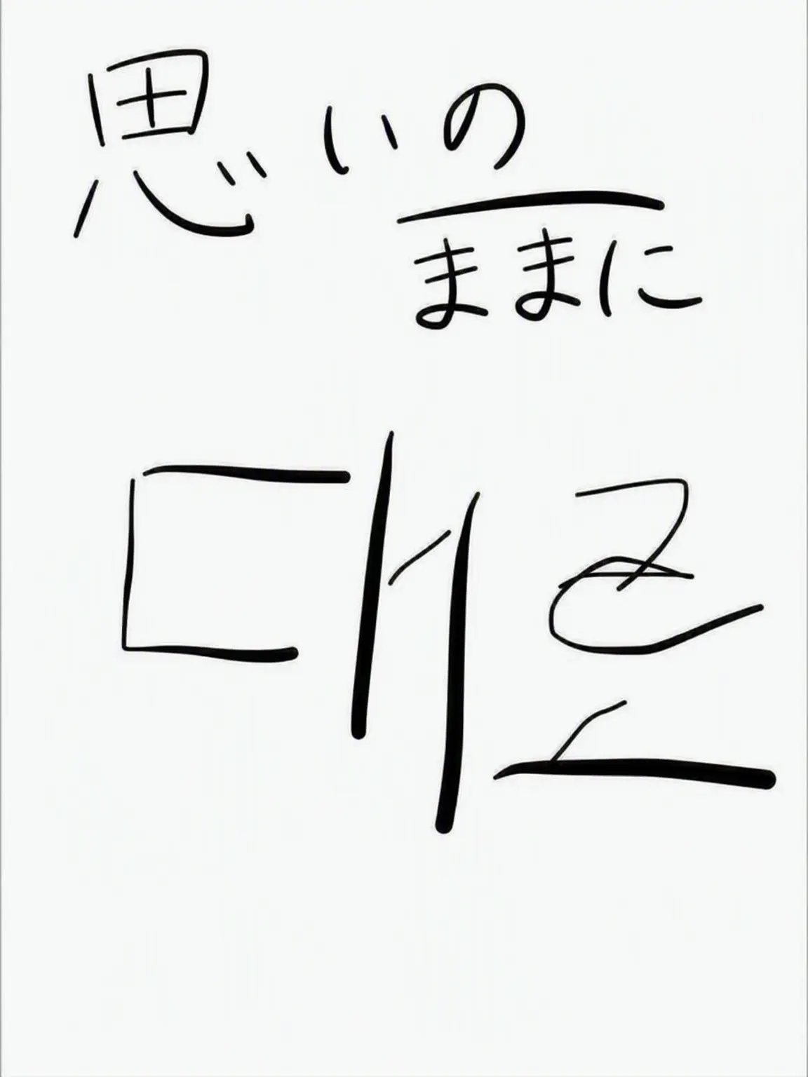 StupidApple0618의 「当たり前だよ」ゲーム（鬼滅）