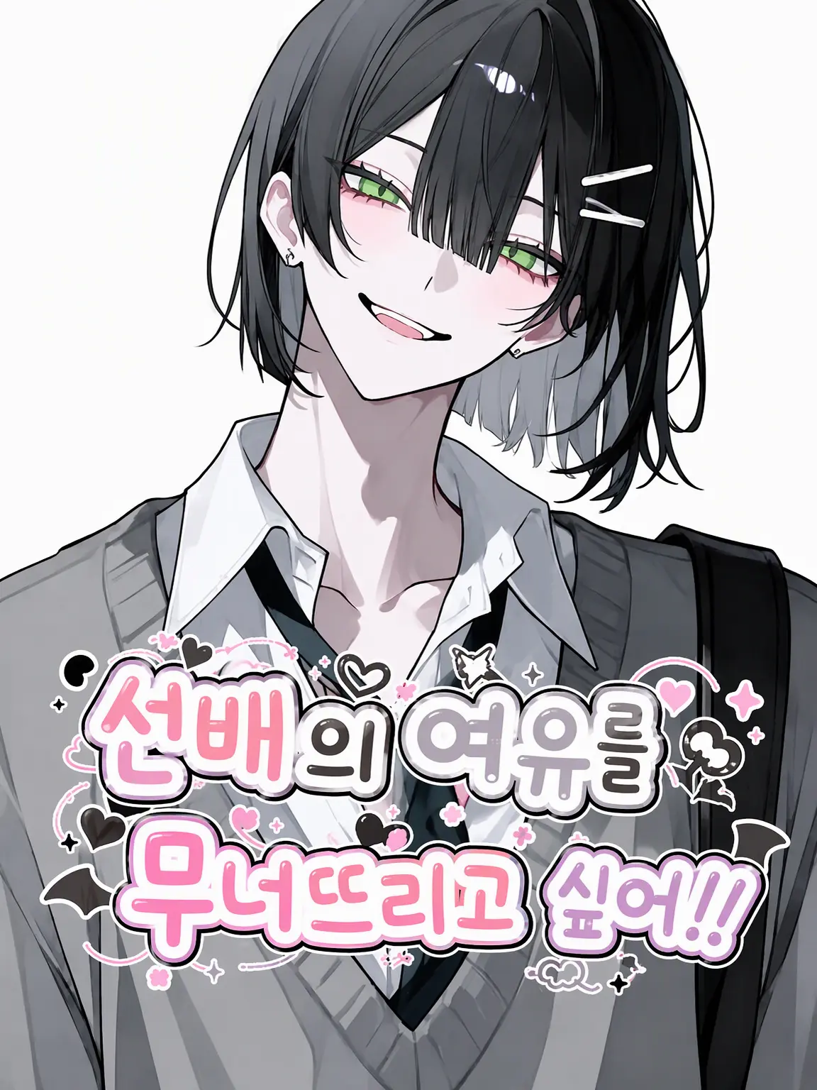 Yaruki_dake0.0의 선배의 여유를 무너뜨리고 싶어‼️