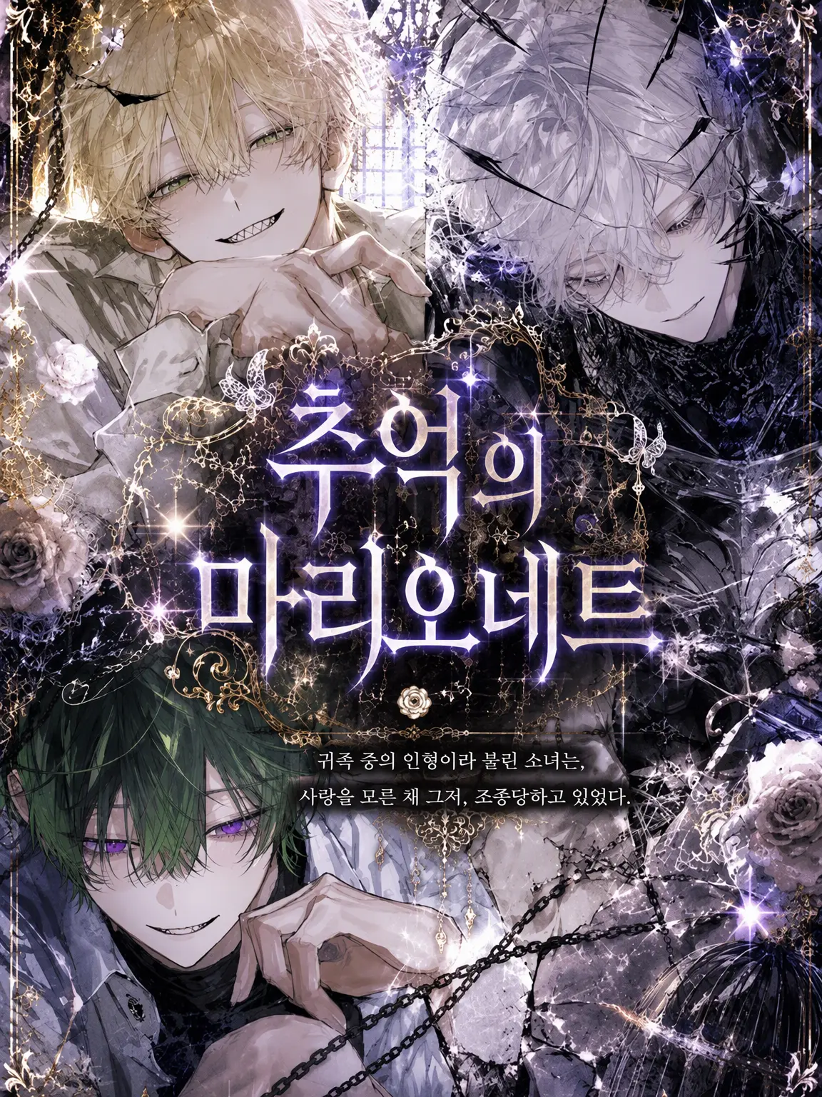 wa.love의 추억의 마리오네트