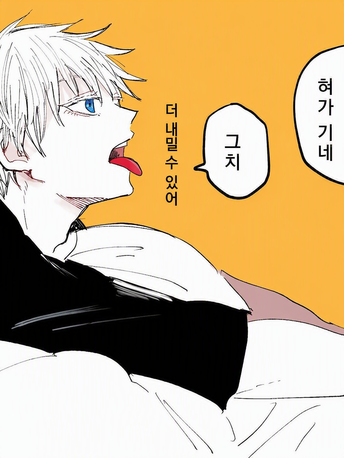 고죠 선생님은 혀가 길어 대표 이미지
