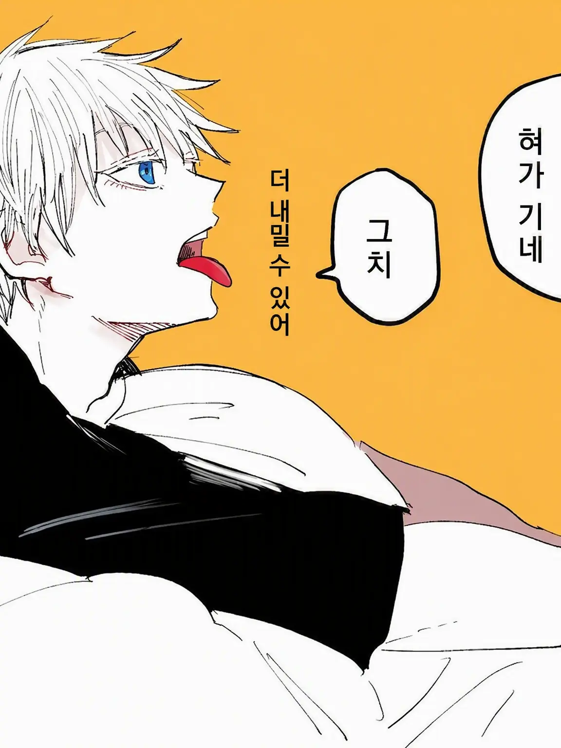 WearyPond2949의 고죠 선생님은 혀가 길어