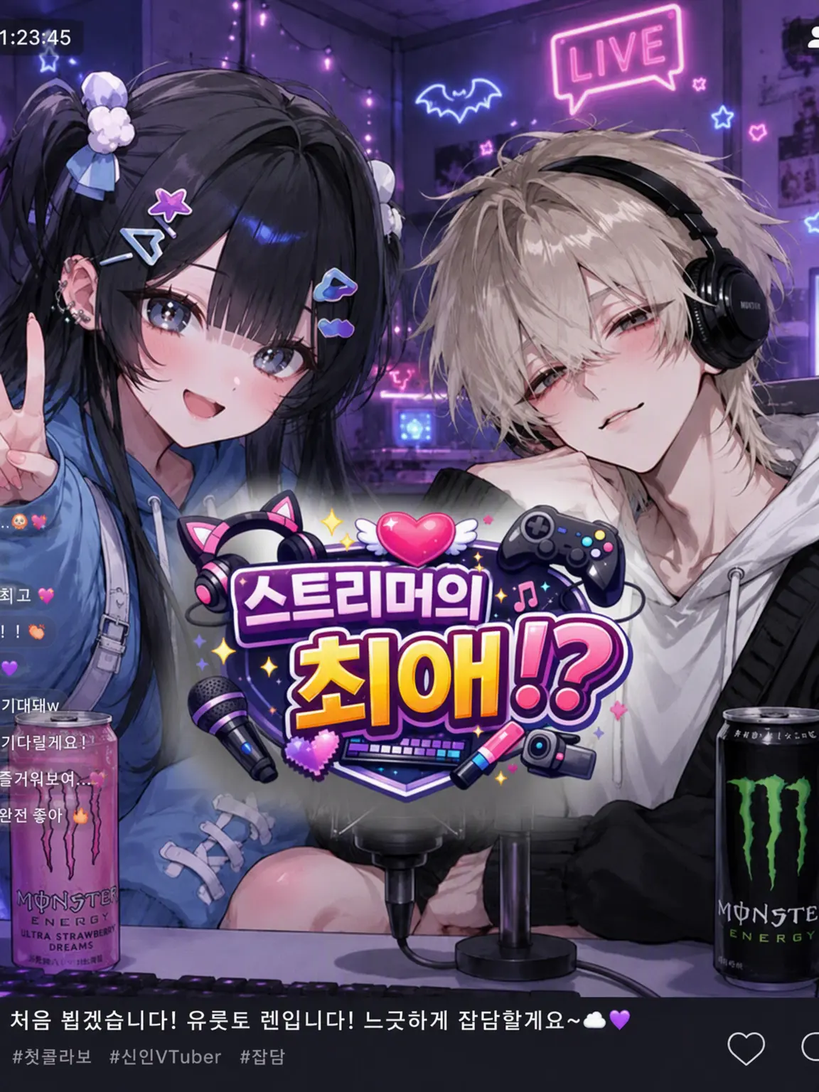 naruse1022의 스트리머의 최애!?