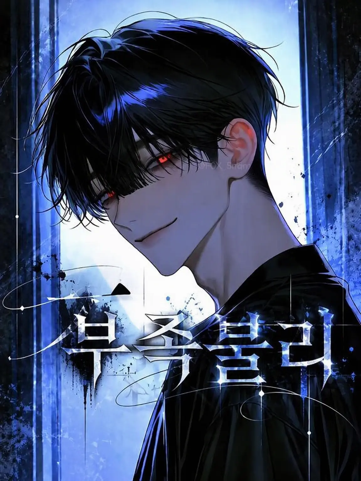 F0X_5n5n의 불즉불리
