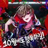 Profile image of 히마나츠