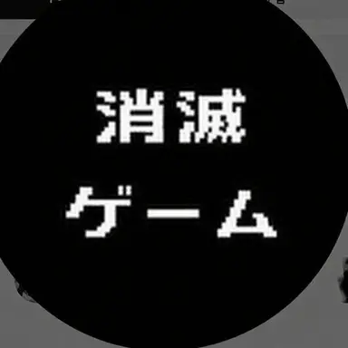 Profile image of 소멸