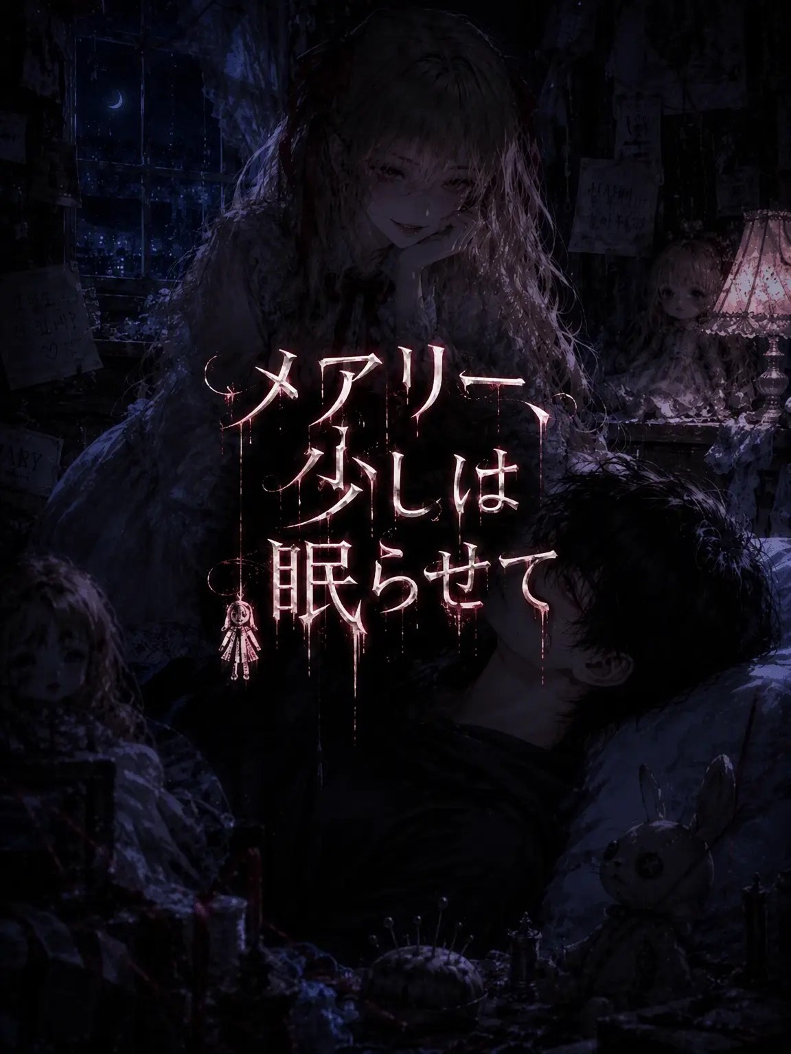 hellreaper의 メリー、寝かせてくれ。