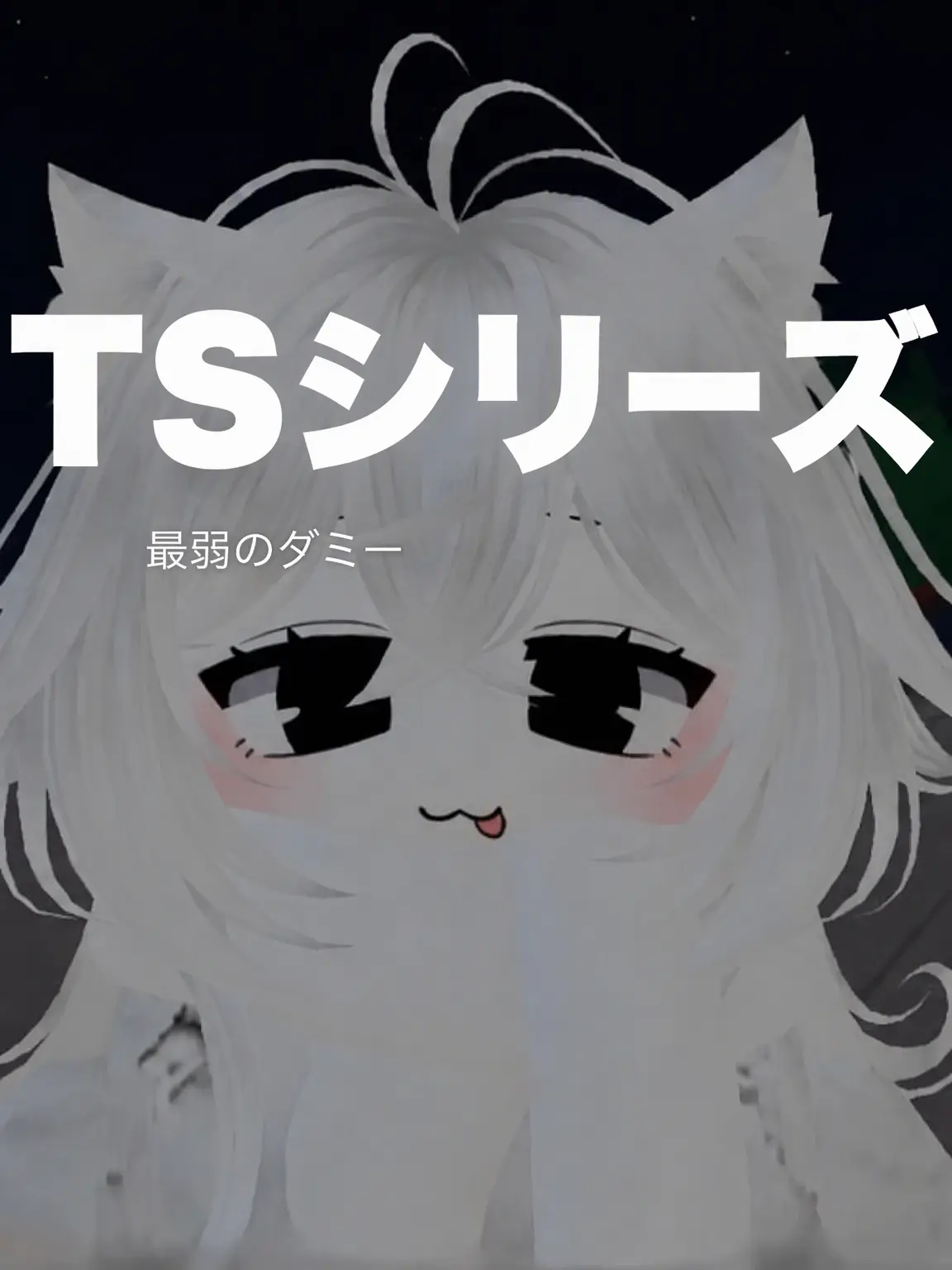 SalmonZorse7769의 TSシリーズ第1話『TSウイルス』
