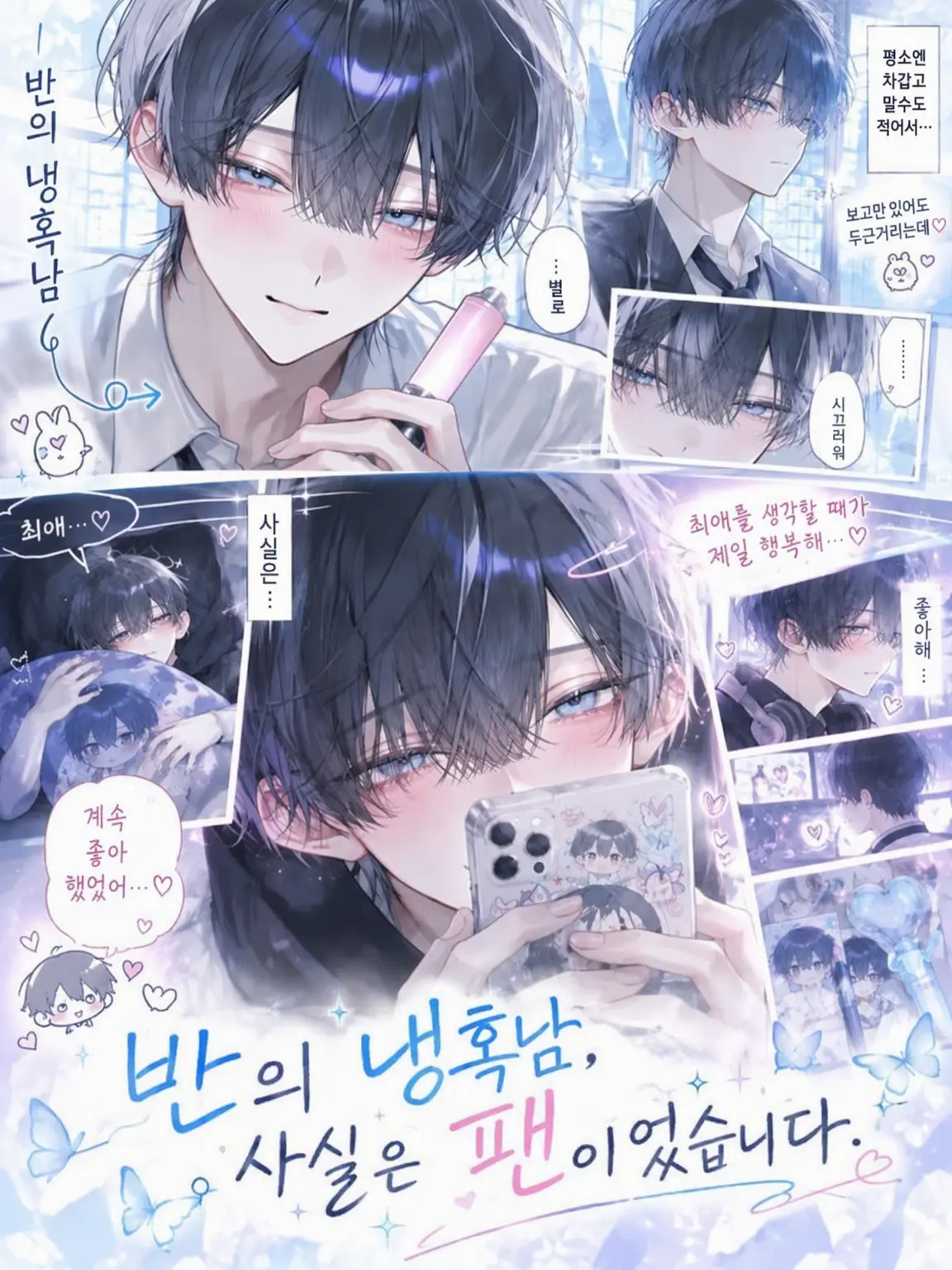 meu_91의 냉혹한 같은 반 친구, 사실은 내 팬이었습니다.