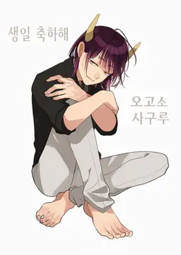 Profile image of 오코소 사구루