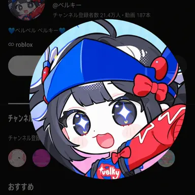 Profile image of ベルキ