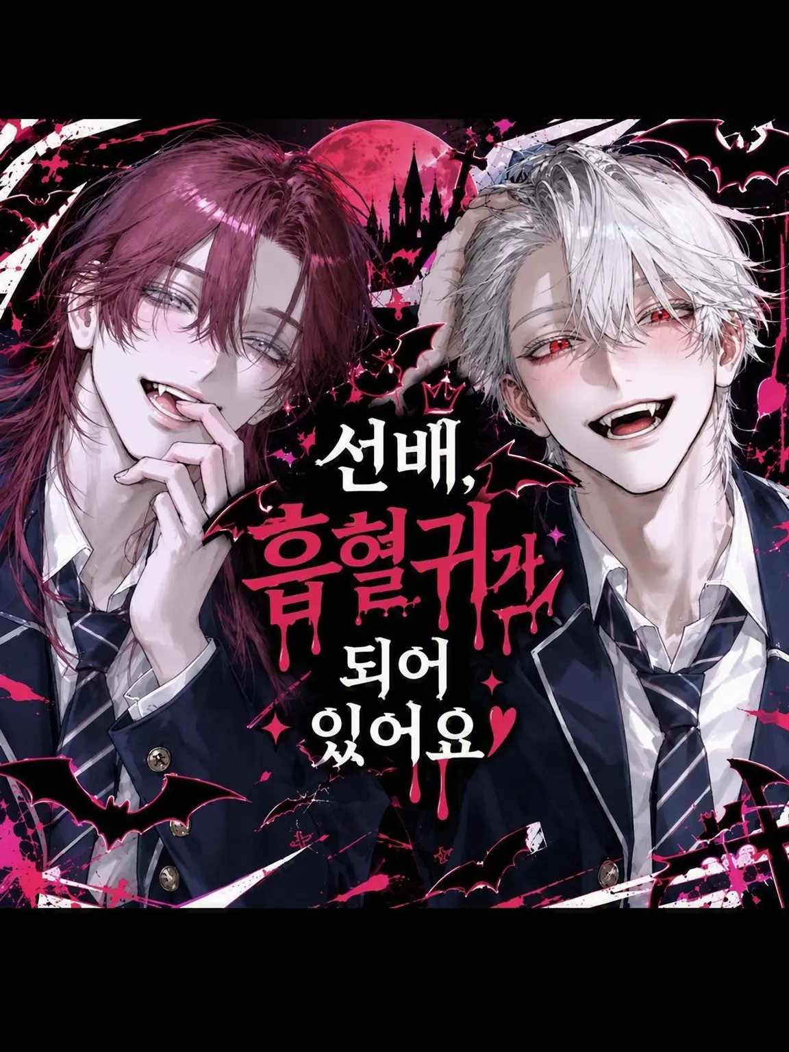 PromptHerb6620의 선배, 흡혈귀가 됐잖아요.