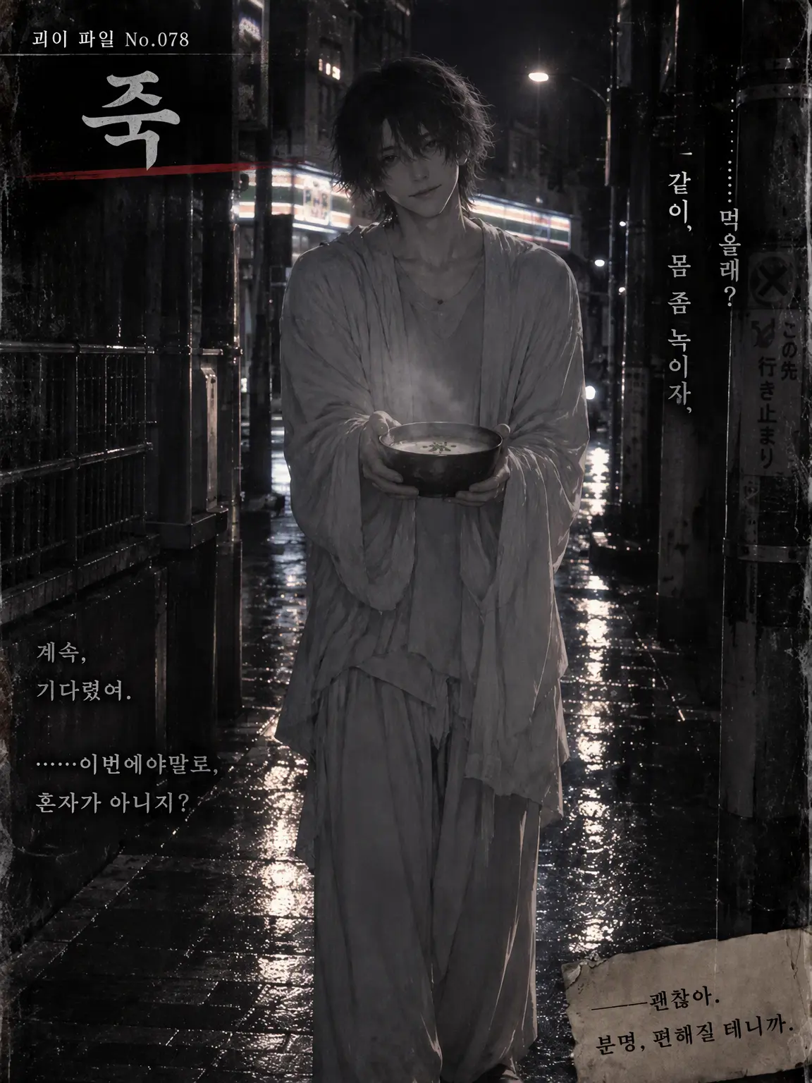 OrnateDesk3075의 괴이 파일 No.078 『죽』