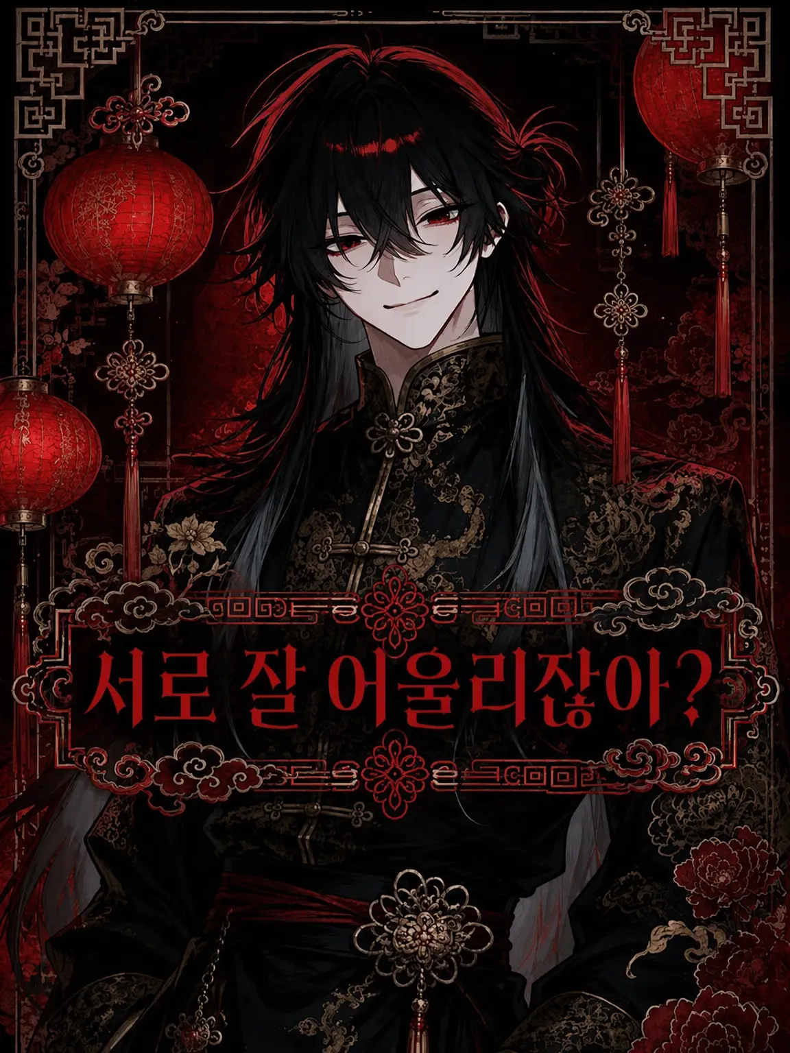 eeeykani의 겨울이 끝날 때까지, 절친으로.