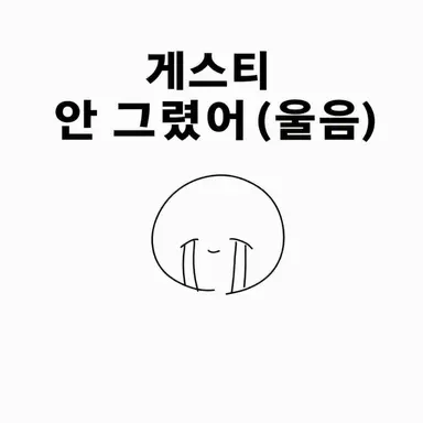 Profile image of 게스트