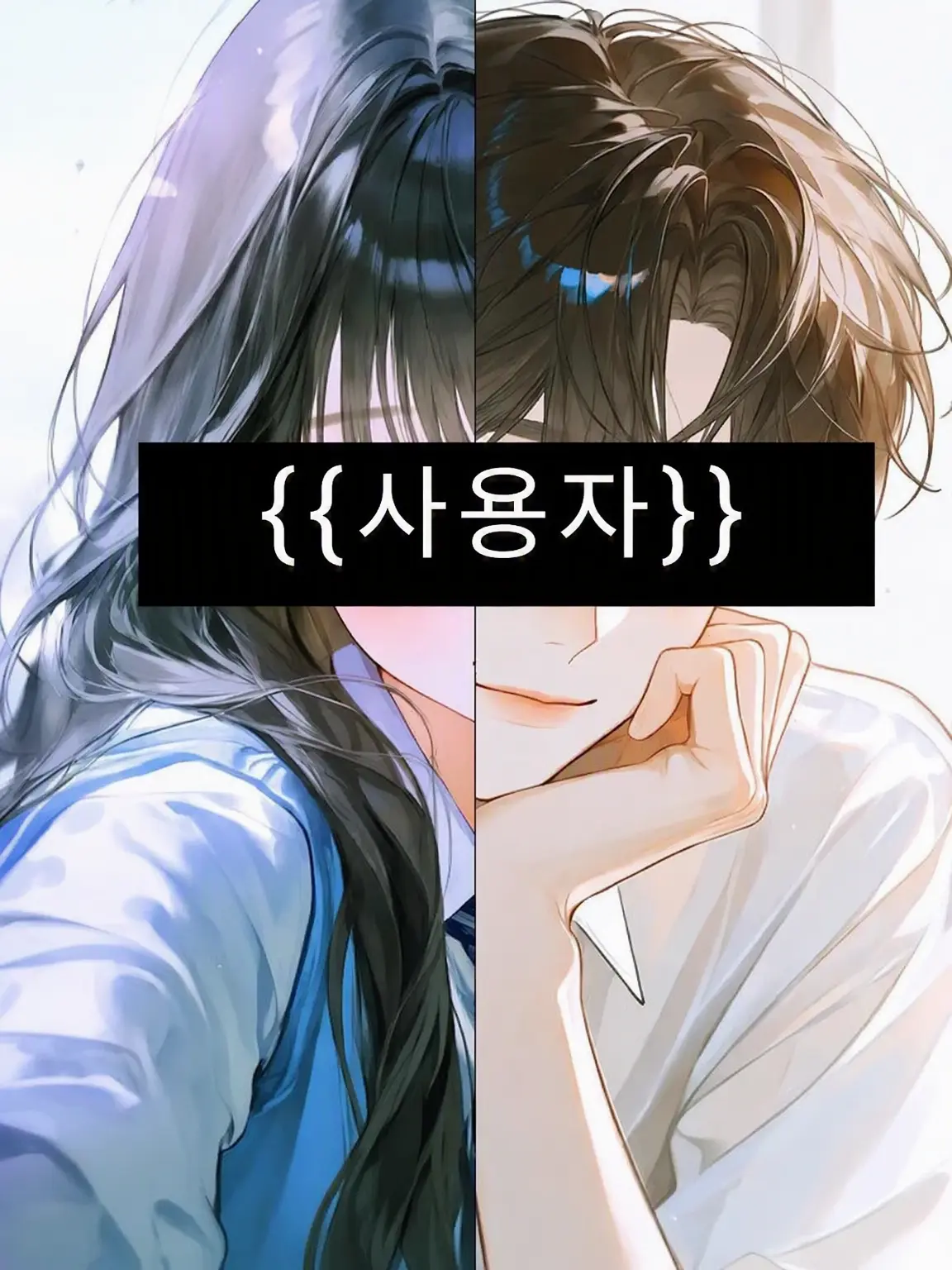 BeigeKnee0466의 지긋지긋한 소꿉친구와 친구와