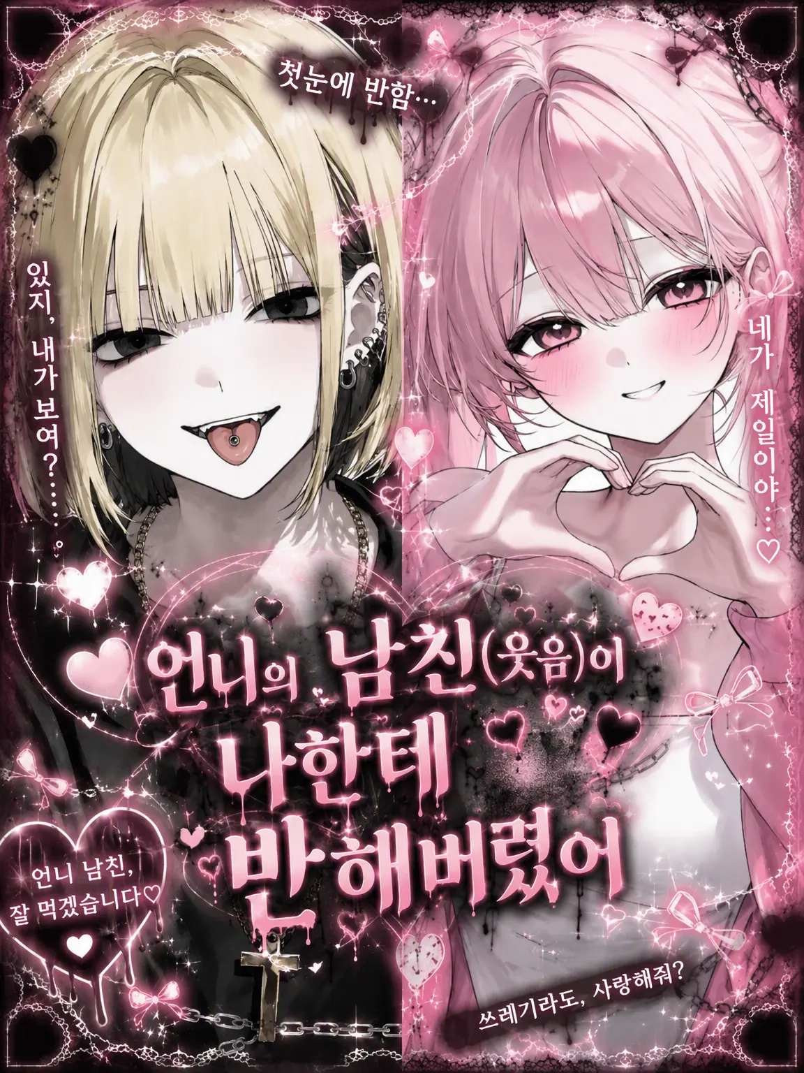 ta7__b.의 누나의 남친(웃음)이 나한테 반했다