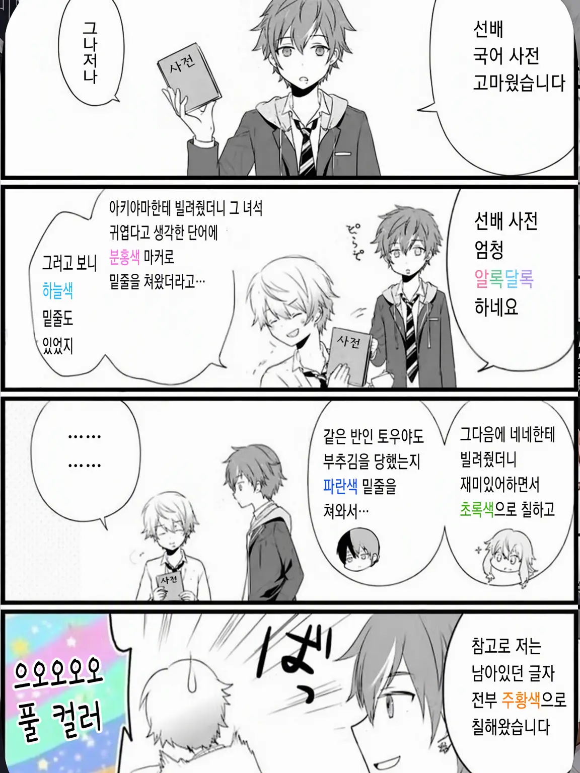 Kohane.Emu.0323의 성별 역전!?