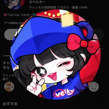 Profile image of ベルキ