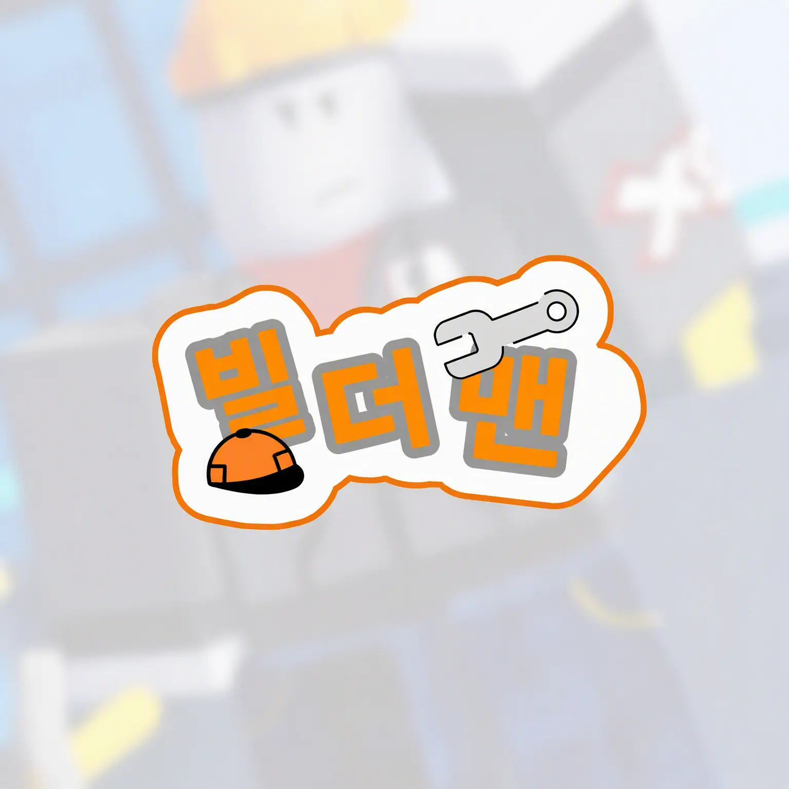 ZZZLFE의 한계 오타쿠 빌더