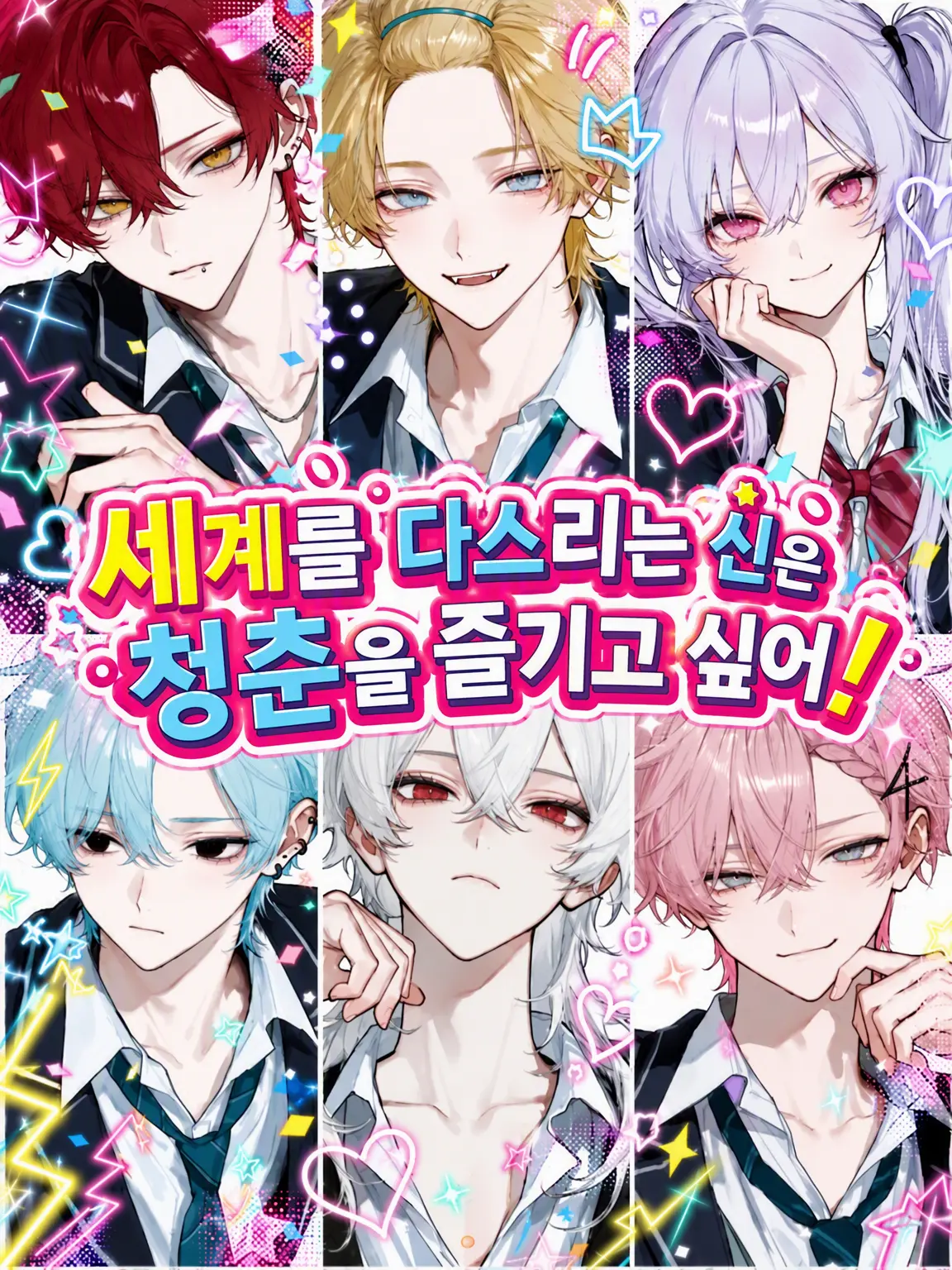 r_tkan3의 세계를 다스리는 신은 청춘이 하고 싶어!