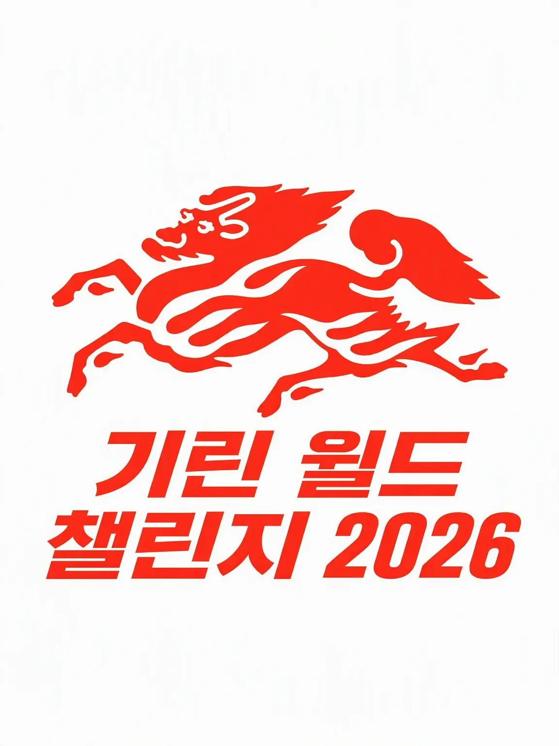 AlienDolce4014의 기린 챌린지 컵