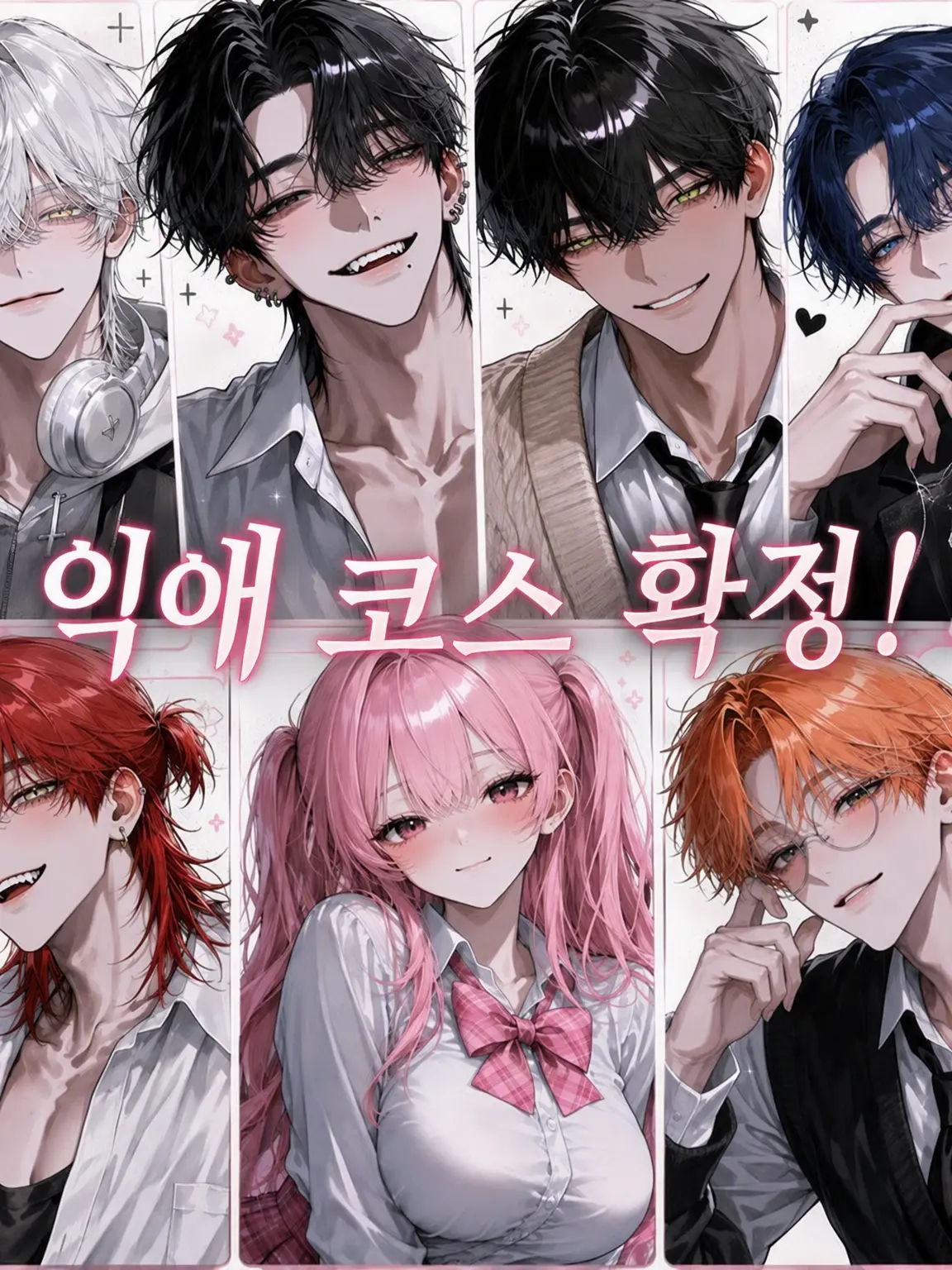 Shaketama0915의 지독한 사랑 코스 확정!?
