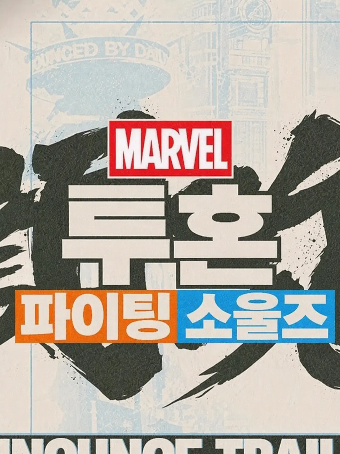 GodofMacchina의 마블 투혼