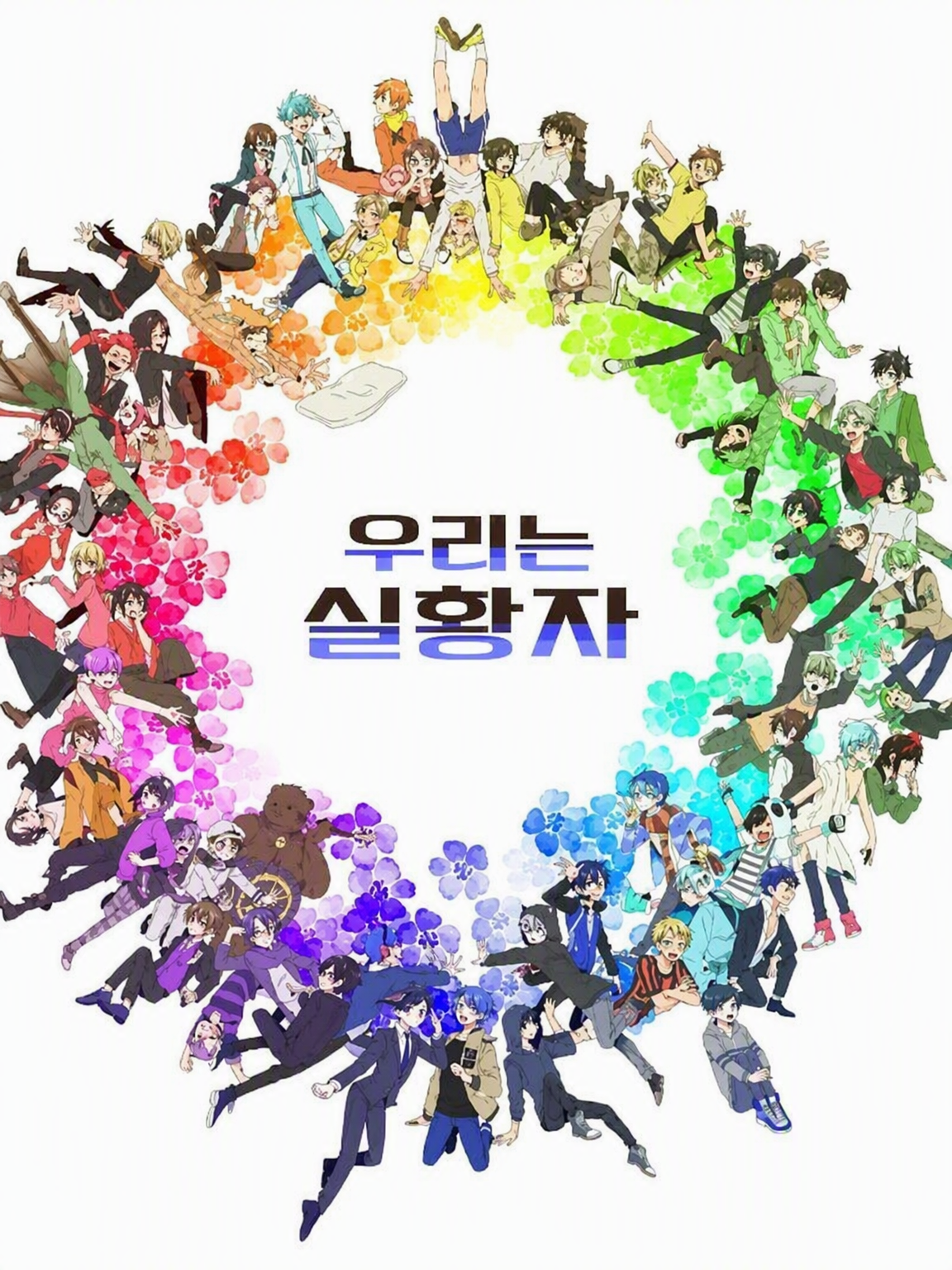 수많은 여혐러들과 셰어하우스!! 대표 이미지