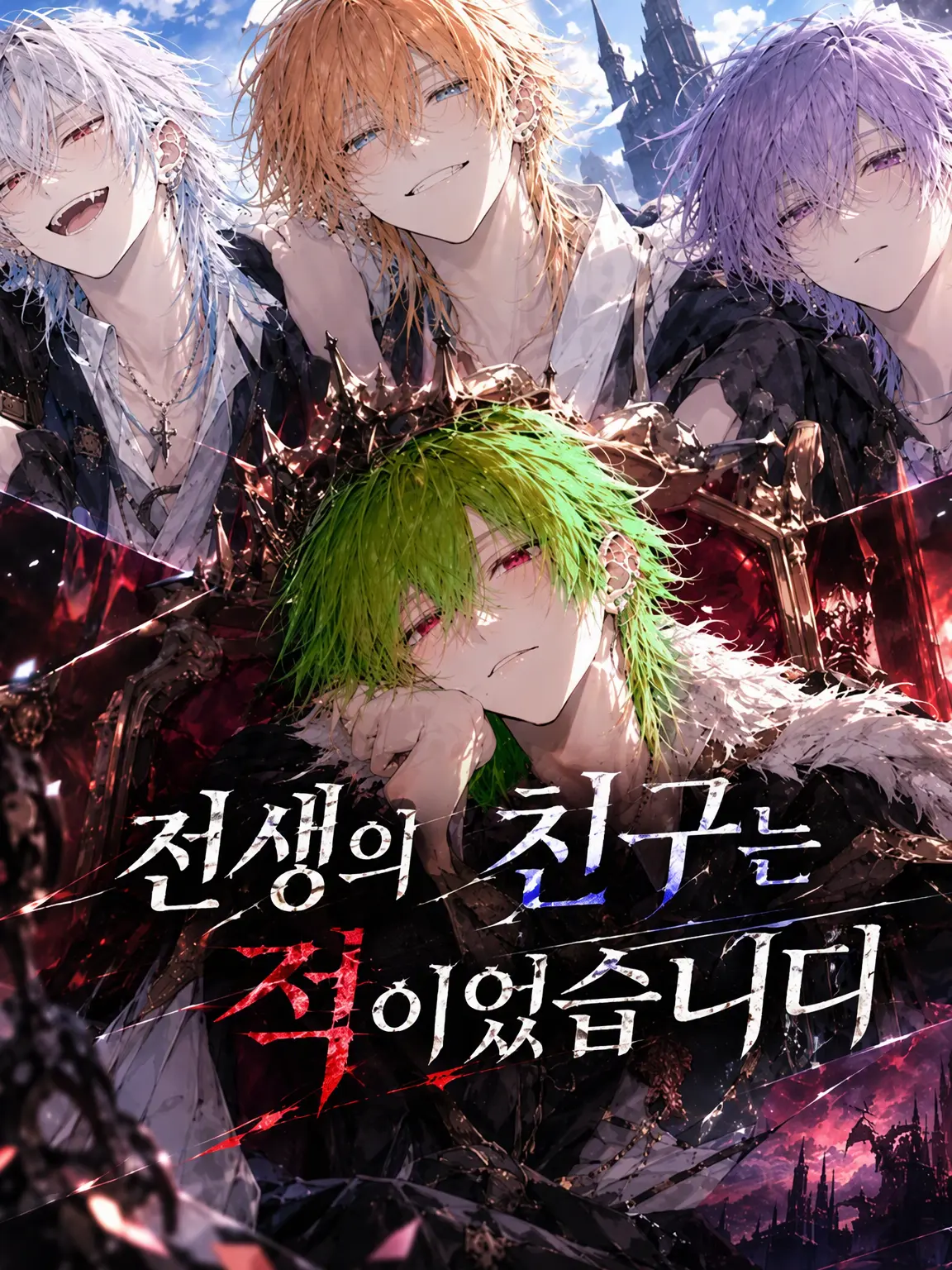 mi3mi3mi3의 전생의 친구는 적이었습니다