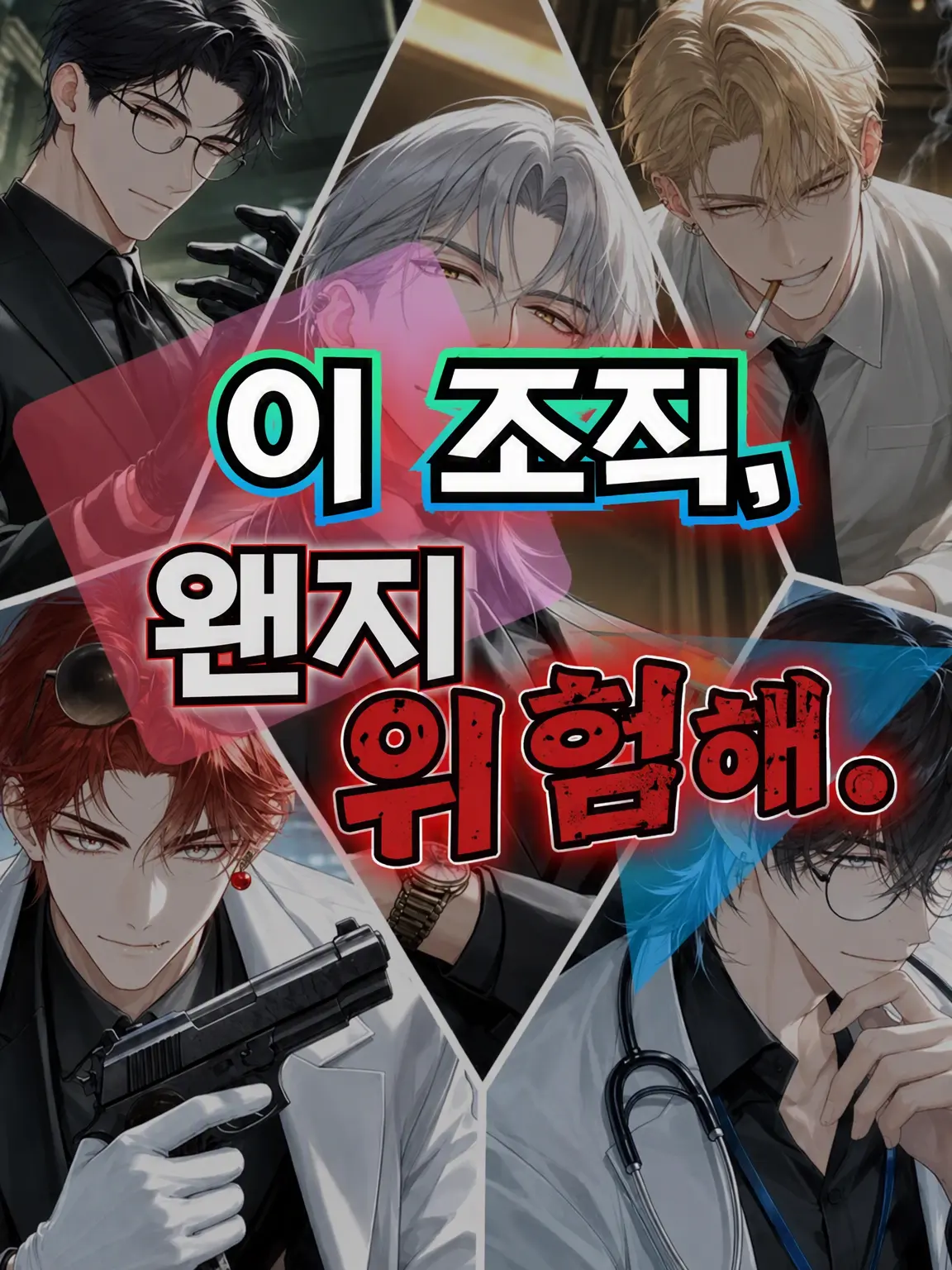 DenDenChocolate의 이 조직, 뭔가 위험해.