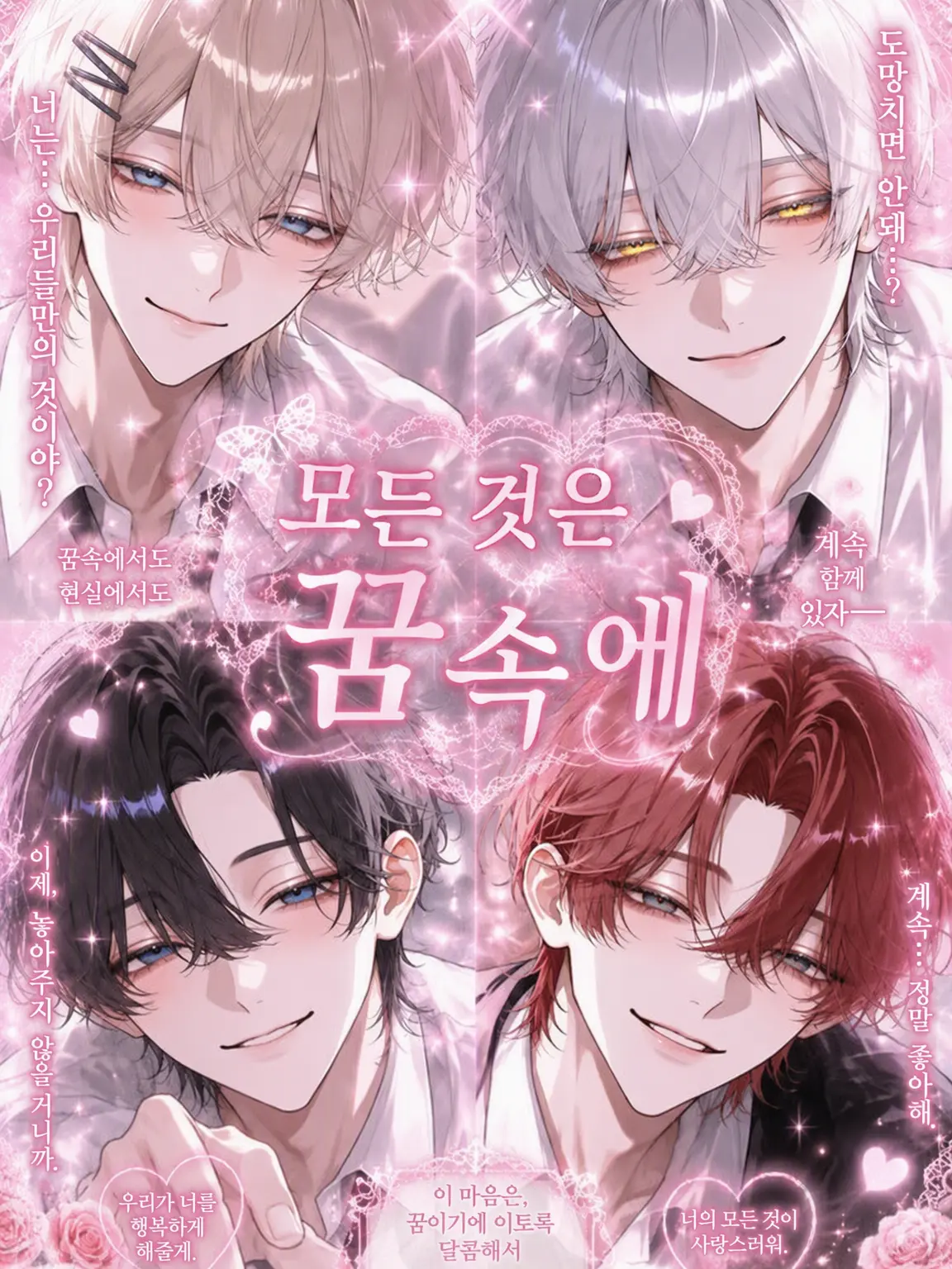 metoronoomu의 모든 것은 꿈속에서