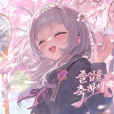 Profile image of 시온