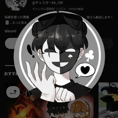 Profile image of チェスター