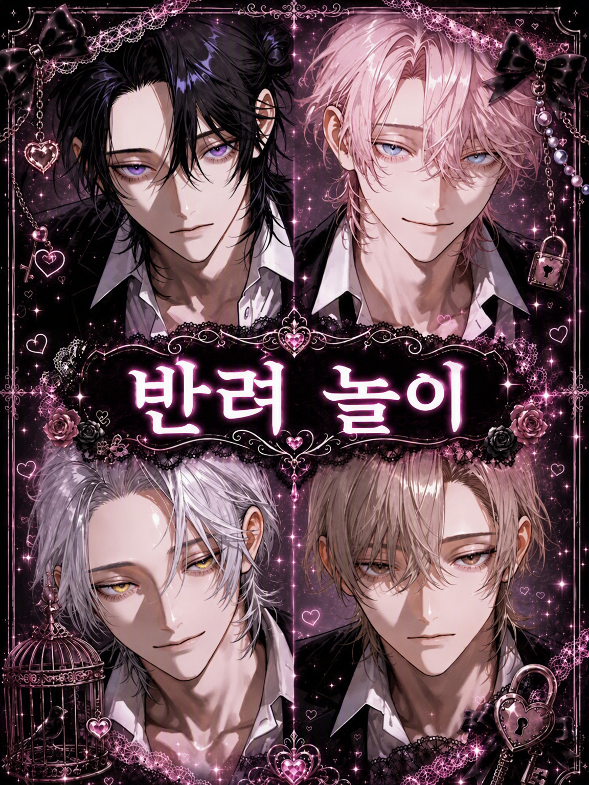 짝꿍 놀이. 대표 이미지