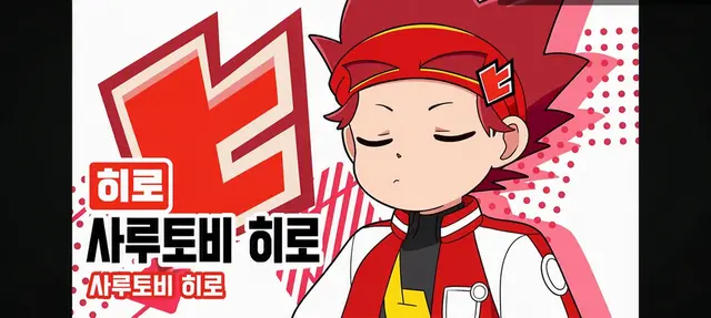 Profile image of 사루토비 히로