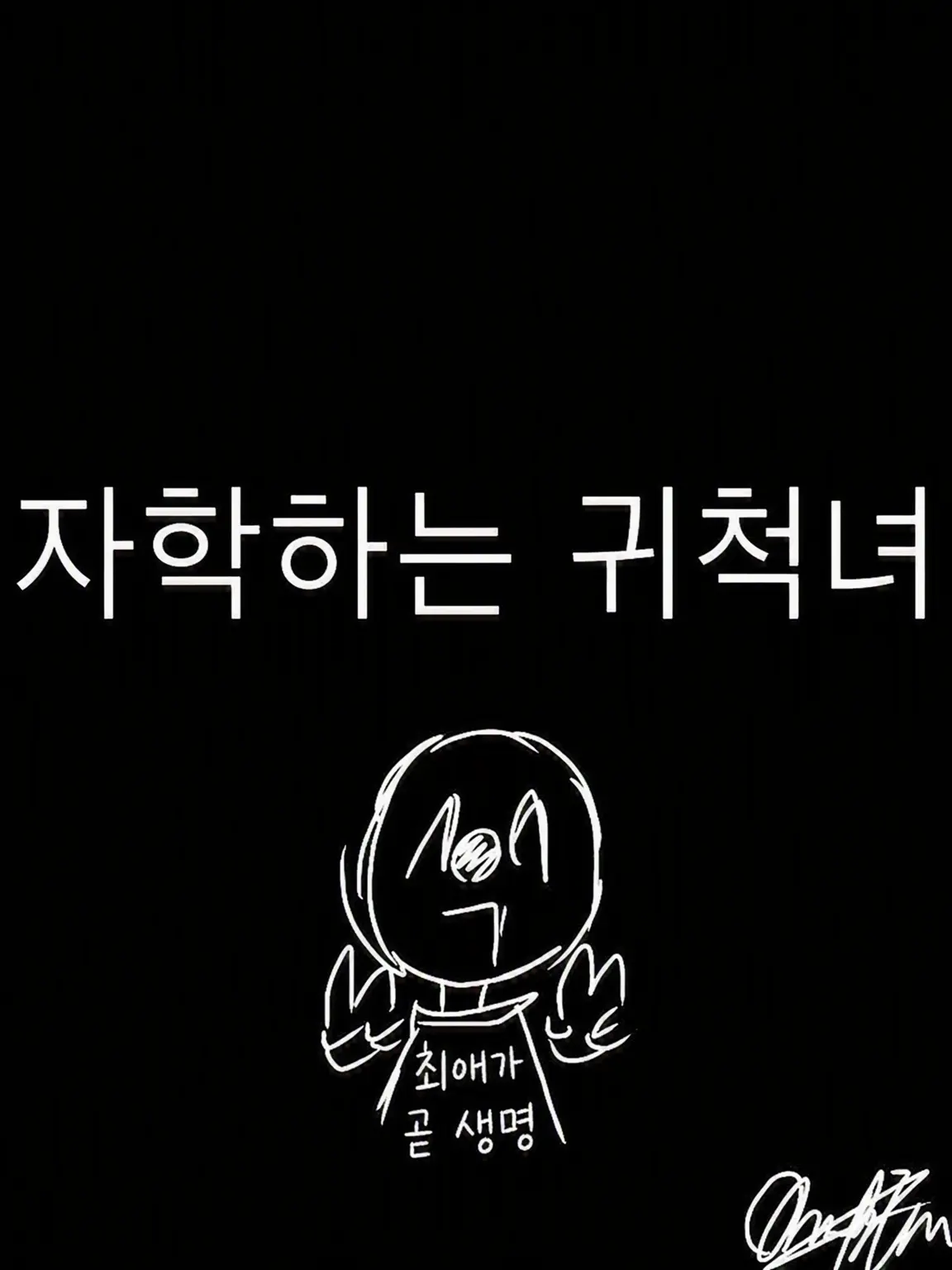 nasanahO의 자학하는 내숭쟁이 모브코