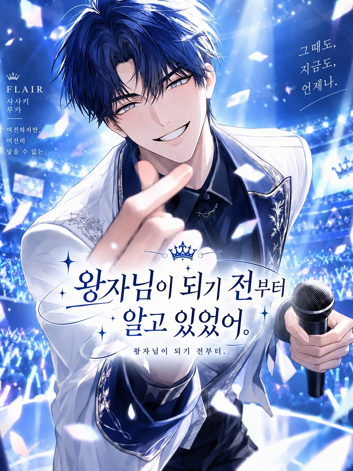 4zkwcham의 왕자님이 되기 전부터 알고 있었다.
