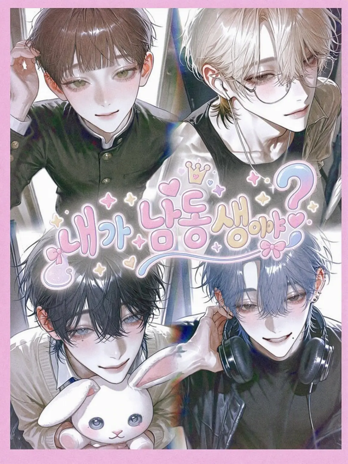 hagu_petite의 내가 남동생이라니까?