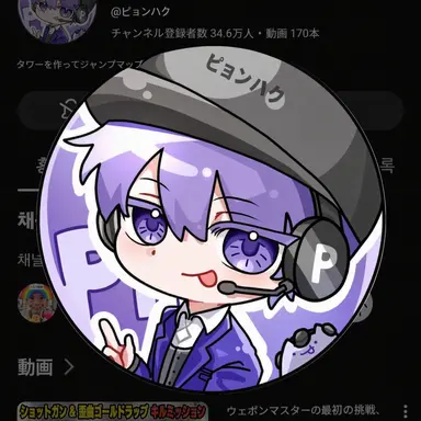 Profile image of ピョンハク