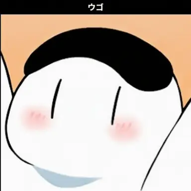 Profile image of ウゴ