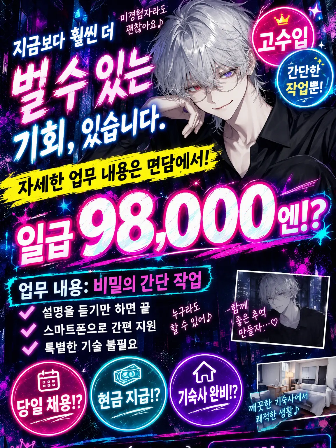 ymdntk_01의 수상한 구인 광고에 속아서