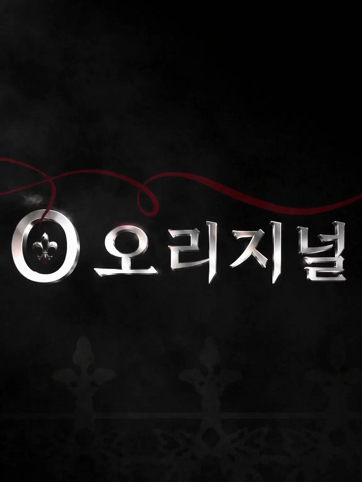 Xoxocarsonlynn의 오리지널스 RP
