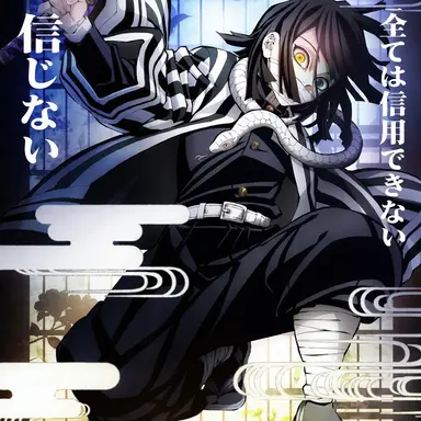 Profile image of 伊黒小芭内